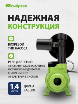 Насосная станция Сибртех НС400-Ч 400Вт 2100л/час вихревой (97246) - купить недорого с доставкой в интернет-магазине