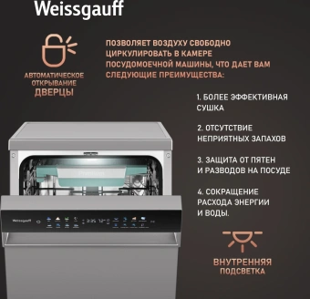 Посудомоечная машина Weissgauff DW 4539 Inverter Touch AutoOpen Inox серебристый (узкая) инвертор - купить недорого с доставкой в интернет-магазине