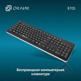 Клавиатура Оклик 870S черный USB беспроводная slim Multimedia - цена, купить или заказать с доставкой в интернет-магазине Клавиатура Оклик 870S черный USB беспроводная slim Multimedia - купить недорого с доставкой в интернет-магазине
