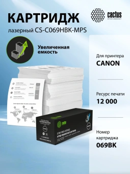 Картридж лазерный Cactus CS-C069HBK-MPS 069HBK черный (12000стр.) для Canon I_sensys LBP673CDW/MF754CDW/MF752CDW/imageCLASS MF756Cx/LBP674CDW/MF753CDW/MF751CDW с чипом - купить недорого с доставкой в интернет-магазине