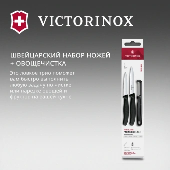 Набор ножей кухон. Victorinox Swiss Classic 6.7113.33 для овощей компл.:3предм. овощеч. черный европодвес - купить недорого с доставкой в интернет-магазине