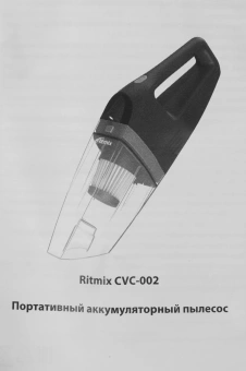 Пылесос Автомобильный Ritmix CVC-002 черный 60Вт - купить недорого с доставкой в интернет-магазине