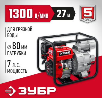 Мотопомпа Зубр Мастер МПГ-1300 1300л/мин для гряз.воды - купить недорого с доставкой в интернет-магазине