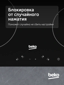 Варочная поверхность Beko HIC64401 черный - купить недорого с доставкой в интернет-магазине