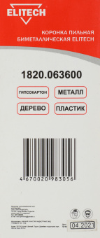 Коронка Elitech 1820.063600 универсал. Д=111мм (1пред.) для дрелей - купить недорого с доставкой в интернет-магазине