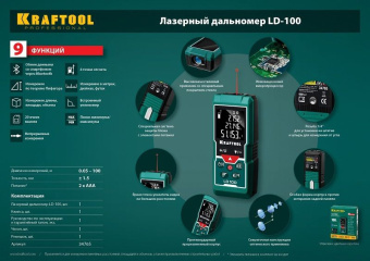 Лазерный дальномер Kraftool LD-100 2кл.лаз. 650нм цв.луч. красный в кейсе (34765) - купить недорого с доставкой в интернет-магазине