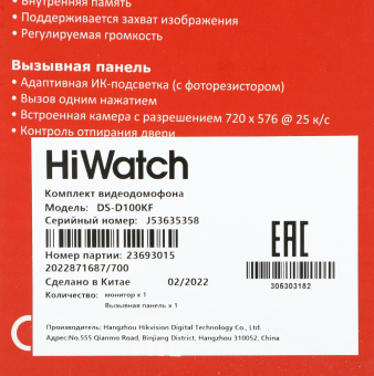 Комплект домофона HiWatch DS-D100KF белый - купить недорого с доставкой в интернет-магазине