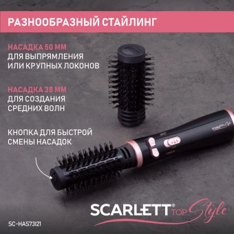Фен-щетка Scarlett SC-HAS73I21 1200Вт черный - купить недорого с доставкой в интернет-магазине