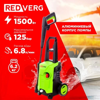 Минимойка RedVerg RD-HPW1500 1500Вт - купить недорого с доставкой в интернет-магазине