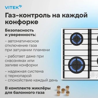 Газовая варочная поверхность Vitek VGH 6420 WG стекло белое - купить недорого с доставкой в интернет-магазине