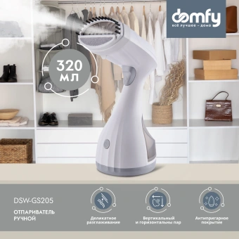 Отпариватель ручной Domfy DSW-GS205 1650Вт белый/серый - купить недорого с доставкой в интернет-магазине
