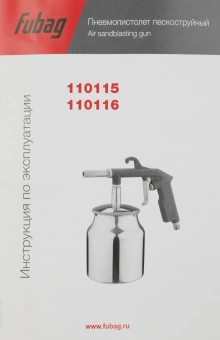 Пистолет пескоструйный Fubag 110115 142л/мин соп.:6мм бак:0.75л серебристый/черный - купить недорого с доставкой в интернет-магазине