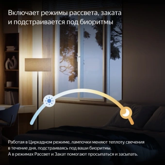 Умная лампа Yandex YNDX-00558 E27 9Вт 806lm (упак.:1шт) - купить недорого с доставкой в интернет-магазине
