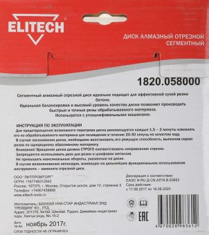 Диск алмазный по бет. Elitech 1820.058000 d=150мм d(посад.)=22.2мм (угловые шлифмашины) (упак.:1шт) - купить недорого с доставкой в интернет-магазине