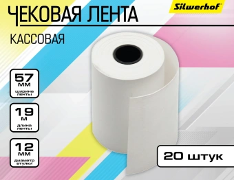 Лента чековая Silwerhof 57мм 19м 12mm термобумага (упак.12шт) - купить недорого с доставкой в интернет-магазине