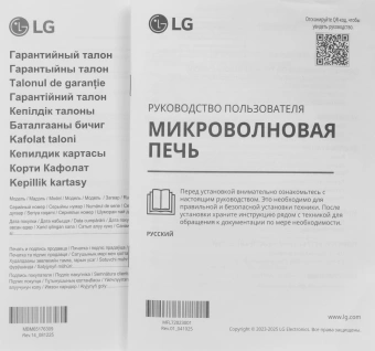 Микроволновая Печь LG MS2032GAS 20л. 700Вт черный - купить недорого с доставкой в интернет-магазине