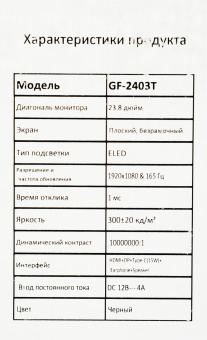 Монитор Pinebro 23.8" GF-2403T черный IPS LED 5ms 16:9 HDMI матовая 250cd 178гр/178гр 1920x1080 165Hz DP FHD USB 2.45кг - купить недорого с доставкой в интернет-магазине