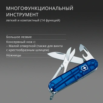 Нож перочинный Victorinox Climber (1.3703.T2) 91мм 14функц. синий полупрозрачный карт.коробка - купить недорого с доставкой в интернет-магазине