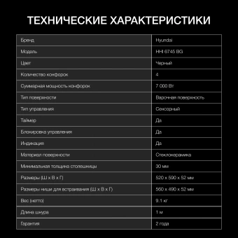 Индукционная варочная поверхность Hyundai HHI 6745 BG черный - купить недорого с доставкой в интернет-магазине
