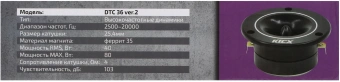Колонки автомобильные Kicx DTC 36 ver.2 (без решетки) 80Вт 103дБ 4Ом 7.2см (3дюйм) (ком.:2кол.) твитер однополосные - купить недорого с доставкой в интернет-магазине