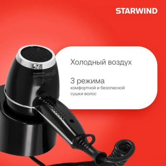 Фен Starwind SW-HD879 1800Вт черный - купить недорого с доставкой в интернет-магазине