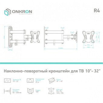 Кронштейн для телевизора Onkron R4 черный 10"-32" макс.25кг настенный поворот и наклон - купить недорого с доставкой в интернет-магазине