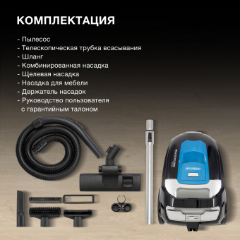 Пылесос Hyundai HYV-C2530 2200Вт черный/синий - купить недорого с доставкой в интернет-магазине