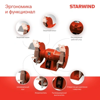 Электроточило Starwind BG150-400 400Вт 2950об/мин d=150мм t=16мм - купить недорого с доставкой в интернет-магазине
