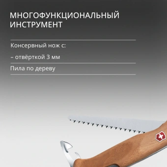 Нож перочинный Victorinox RangerWood 55 (0.9561.63) 130мм 10функц. дерево карт.коробка - купить недорого с доставкой в интернет-магазине