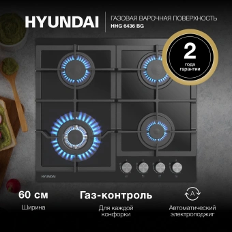 Газовая варочная поверхность Hyundai HHG 6436 BG черный - купить недорого с доставкой в интернет-магазине