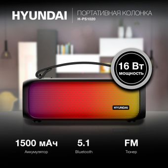 Колонка порт. Hyundai H-PS1020 черный 16W 2.0 BT 10м 1500mAh - купить недорого с доставкой в интернет-магазине
