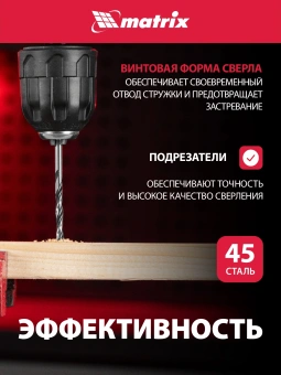 Набор сверл Matrix 70282 по дереву (8пред.) для дрелей - купить недорого с доставкой в интернет-магазине