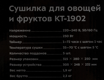 Сушка для фруктов и овощей Kitfort KT-1902 5под. 250Вт белый - купить недорого с доставкой в интернет-магазине