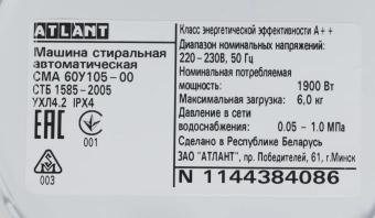 Стиральная машина Атлант СМА 60 У 105-00 класс: A++ загр.фронтальная макс.:6кг белый - купить недорого с доставкой в интернет-магазине