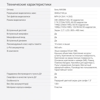 Экшн-камера Digma DiCam 980 1xCMOS 12Mpix черный - купить недорого с доставкой в интернет-магазине
