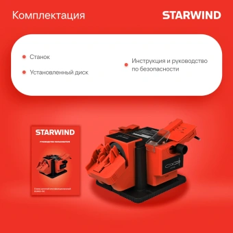 Электроточило Starwind BGM65-100 100Вт 6700об/мин d=55мм t=7мм - купить недорого с доставкой в интернет-магазине