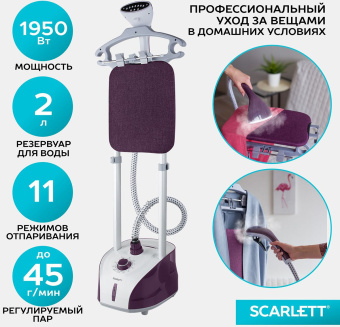 Отпариватель напольный Scarlett SC-GS130S09 1900Вт фиолетовый - купить недорого с доставкой в интернет-магазине