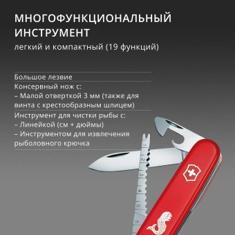 Нож перочинный Victorinox Fisherman (1.4733.72) 91мм 18функц. красный карт.коробка - купить недорого с доставкой в интернет-магазине