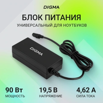 Блок питания Digma DM-A90 автоматический 90W 18.5V-20V 4-коннект. 4.9A от бытовой электросети - купить недорого с доставкой в интернет-магазине