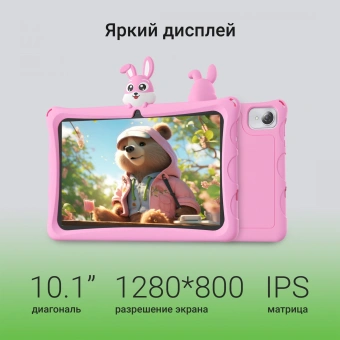 Планшет Digma Kids A10 SC9863A (1.6) 8C RAM2Gb ROM32Gb 10.1" IPS 1280x800 4G 1Sim Android 11.0 Go розовый 2Mpix 0.3Mpix BT WiFi microSD 128Gb GPRS EDGE 5000mAh 6hr 24hrs - купить недорого с доставкой в интернет-магазине