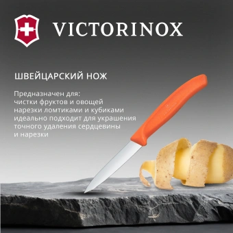 Нож кухонный Victorinox Swiss Classic (6.7609.C1) для чистки овощей и фруктов лезв.80мм прямая заточка оранжевый - купить недорого с доставкой в интернет-магазине