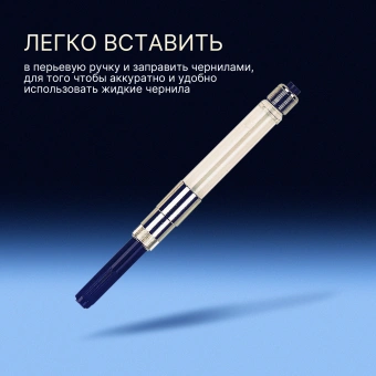 Конвертер Waterman поршневой (S0112881) для ручек перьевых - купить недорого с доставкой в интернет-магазине