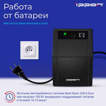 Источник бесперебойного питания Ippon Back Basic 850S Euro 480Вт 850ВА черный - купить недорого с доставкой в интернет-магазине