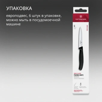 Набор ножей кухон. Victorinox Swiss Classic Paring 6.7733.6 для овощей компл.:6предм. черный карт.коробка - купить недорого с доставкой в интернет-магазине