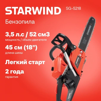 Бензопила Starwind SG-5218 2600Вт 3.5л.с. дл.шины:18" (45cm) - купить недорого с доставкой в интернет-магазине
