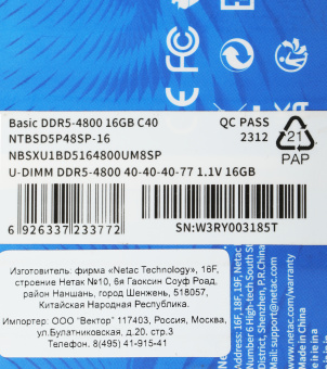 Память DDR5 16GB 4800MHz Netac NTBSD5P48SP-16 Basic RTL Gaming PC5-38400 CL40 DIMM ECC 288-pin 1.1В original Intel Ret - купить недорого с доставкой в интернет-магазине