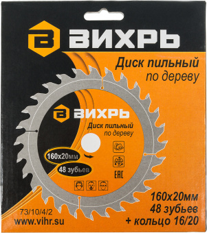 Диск пильный по дер. Вихрь 73/10/4/2 d=160мм d(посад.)=20мм (циркулярные пилы) - купить недорого с доставкой в интернет-магазине