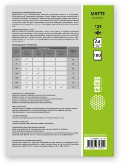 Пленка для ламинирования Cactus 125мкм A4 (100шт) матовая 216x303мм CS-LPMА4125100 - купить недорого с доставкой в интернет-магазине