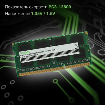 Память DDR3 4GB 1600MHz Digma DGMAS31600004D RTL PC3-12800 CL11 SO-DIMM 204-pin 1.35В dual rank Ret - купить недорого с доставкой в интернет-магазине