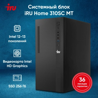ПК IRU 310SC MT i3 12100 (3.3) 8Gb SSD256Gb UHDG 730 Windows 11 Professional GbitEth 200W черный (1969049) - купить недорого с доставкой в интернет-магазине